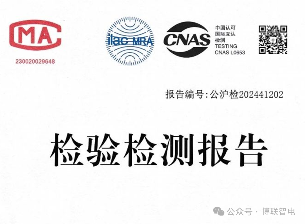博联产品检测报告.png